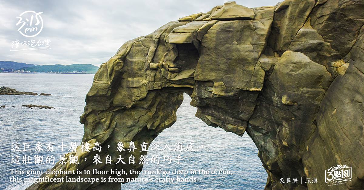 象鼻岩｜新北瑞芳區